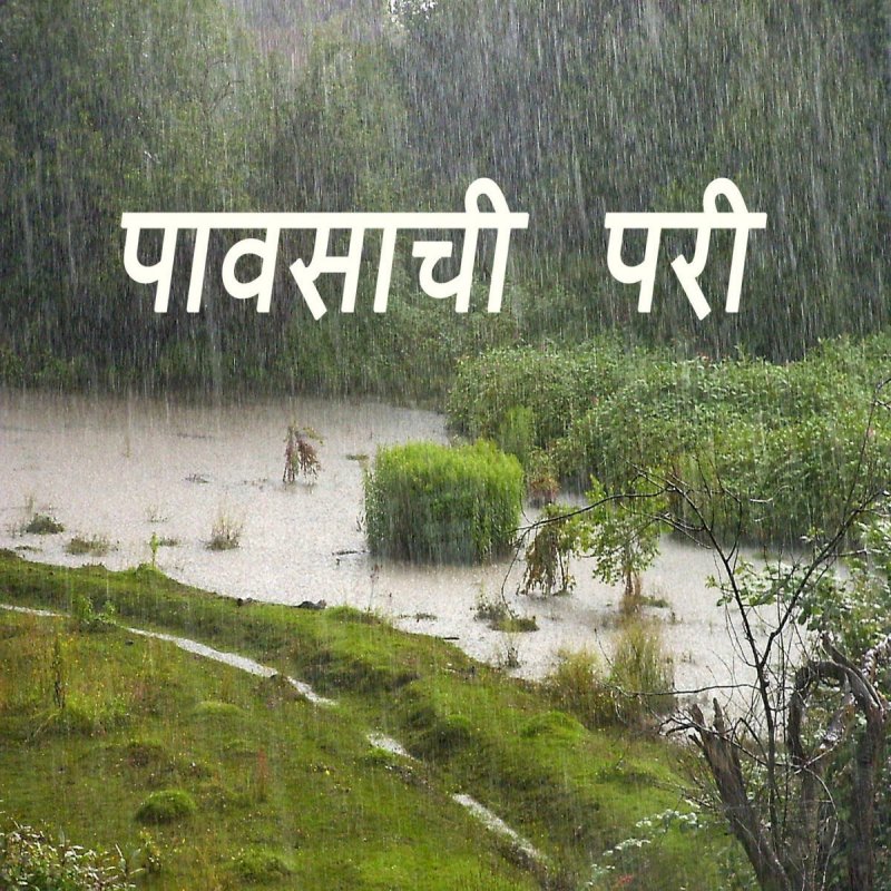 Gauri Bhide Chandoba Chandoba Yetos Kuthun Lyrics Musixmatch Talking tom singing chandoba chandoba bhaglas ka song. musixmatch