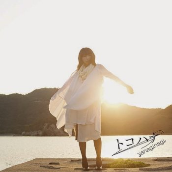 I Testi Delle Canzoni Dell Album トコハナ Di やなぎなぎ Mtv I Testi Delle Canzoni Dell Album トコハナ Di やなぎなぎ Mtv