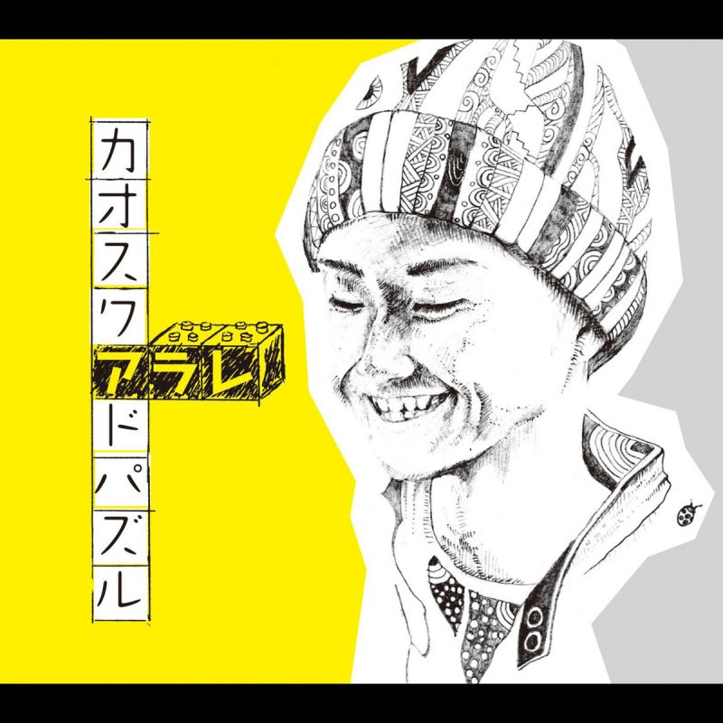 Arare ダサい男 の歌詞 Musixmatch Arare ダサい男 の歌詞 Musixmatch