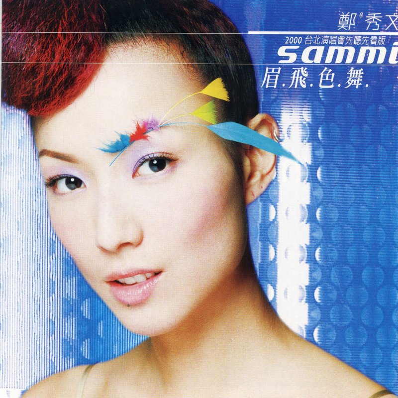 鄭秀文 上弦月lyrics Musixmatch
