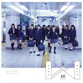 君の名は希望 Testo Nogizaka46 Mtv Testi E Canzoni