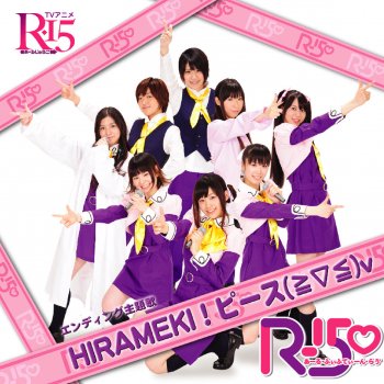 Hirameki Peace V By R15 Album Lyrics Musixmatch