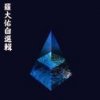 皇后大道东 lyrics – album cover