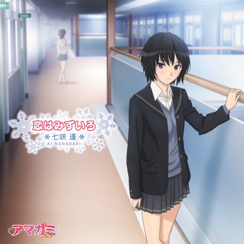 七咲逢 Cv ゆかな 恋はみずいろ Lyrics Musixmatch