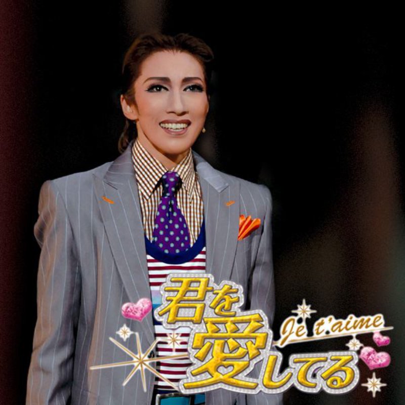 宝塚歌劇団 大月さゆ あなたと結婚するわ Testo Musixmatch