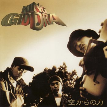 【新品未開封】KING GIDDRA（キングギドラ） / 大掃除・見まわそう USED]KING GIDDRA / 見まわそう / 大掃除 / 12