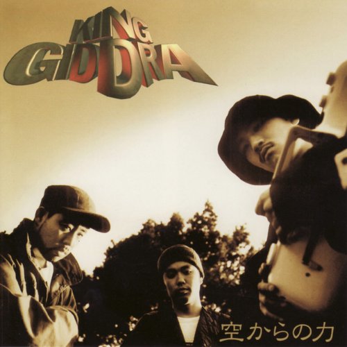 【新品未開封】KING GIDDRA（キングギドラ） / 大掃除・見まわそう USED]KING GIDDRA / 見まわそう / 大掃除 / 12