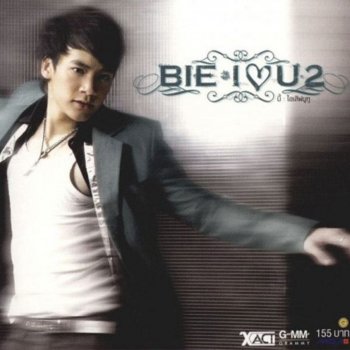 I Love You Too By Bie The Star Album Lyrics Musixmatch Song Lyrics And Translations