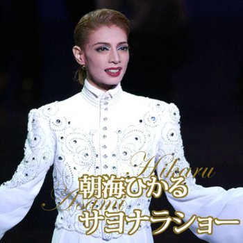ロマンス ド パリ Testo 宝塚歌劇団 朝海ひかる 舞風りら Mtv Testi E Canzoni ロマンス ド パリ Testo 宝塚歌劇団 朝海ひかる 舞風りら Mtv Testi E Canzoni