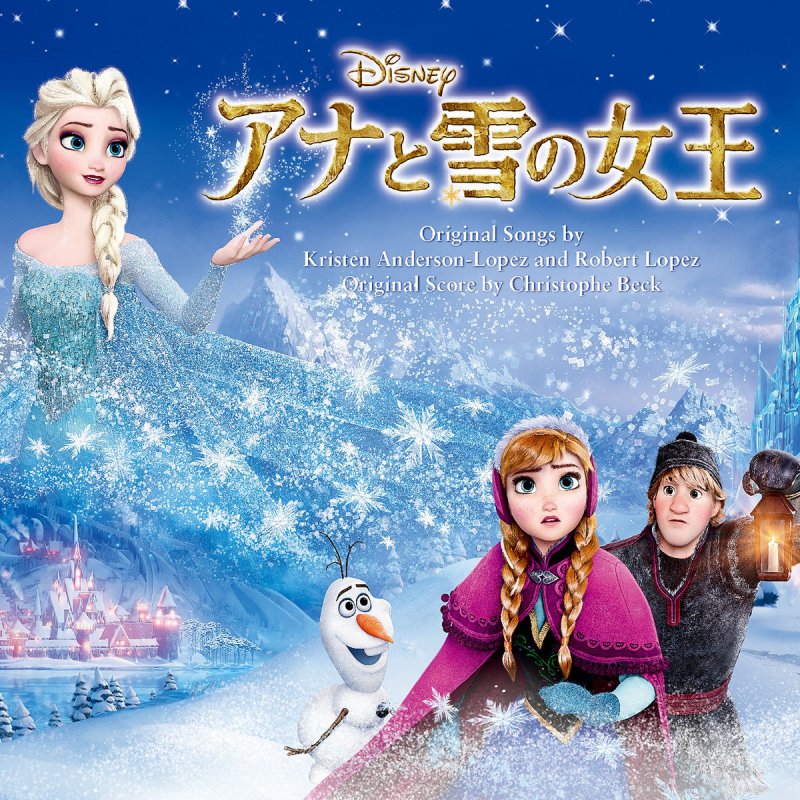 キャスト アナと雪の女王 氷の心 の歌詞 Musixmatch