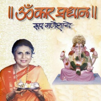 Omkar Pradhan Roop Ganeshache By Suman Kalyanpur Album Lyrics Musixmatch Omkar pradhan rup ganesh omkar pradhan rup ganesh he tinhi devaanche janmasthan omkar pradhan rup ganesh akar to brahma ukaar to vishnu akar to brahma ukaar to vishnu makaar writer(s): omkar pradhan roop ganeshache by suman