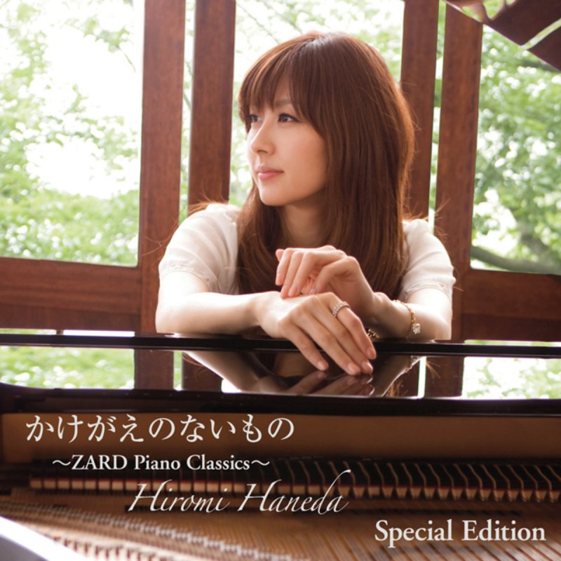 羽田裕美 永遠 Lyrics Musixmatch 羽田裕美 永遠 Lyrics Musixmatch