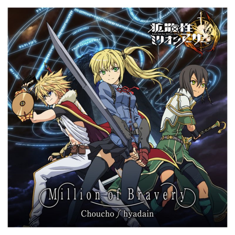 Choucho Million Of Bravery Lyrics Musixmatch