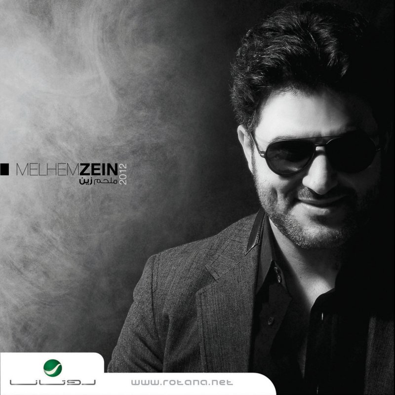 melhim zain yalleli dainak min deni