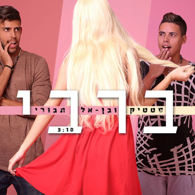 Letra De Barbie De Static Ben El Musixmatch