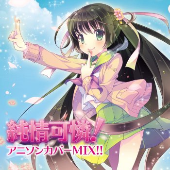 恋愛サーキュレーション 純情可憐 Ver Testo Ayumi M O F Mtv Testi E Canzoni 恋愛サーキュレーション 純情可憐 Ver Testo Ayumi M O F Mtv Testi E Canzoni