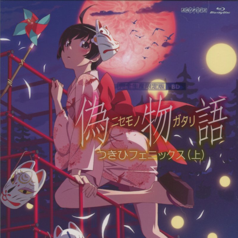 阿良々木月火 井口裕香 白金ディスコ Lyrics Musixmatch