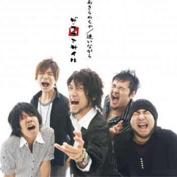 青春パンクgo Testo ザ マスミサイル Mtv Testi E Canzoni