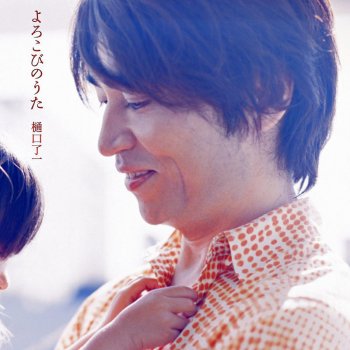 I Testi Delle Canzoni Dell Album 1 6の夢旅人 二度目のありがとう Di 樋口了一 Mtv I Testi Delle Canzoni Dell Album 1 6の夢旅人 二度目のありがとう Di 樋口了一 Mtv