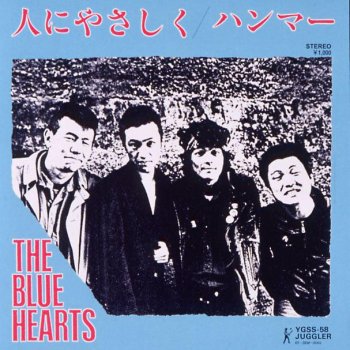 Hito Ni Yasashiku By The Blue Hearts Album Lyrics Musixmatch