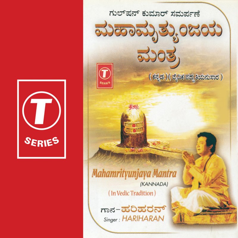 maha mrityunjaya mantra lyrics in tamil pdf