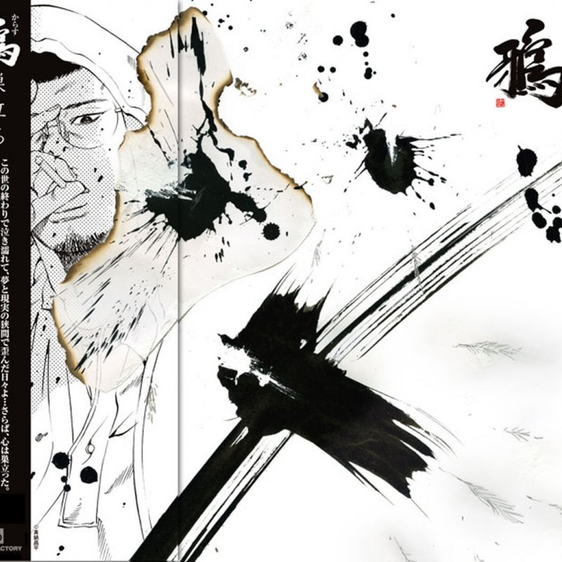 鴉 巣立ち Lyrics Musixmatch 鴉 巣立ち Lyrics Musixmatch
