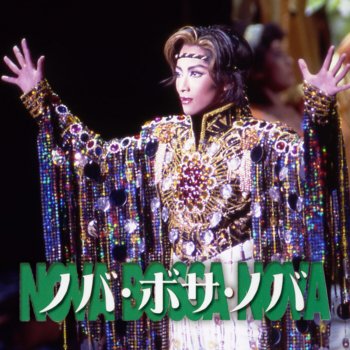 I Testi Delle Canzoni Dell Album 月組 大劇場 99 ノバ ボサ ノバ 盗まれたカルナバル Di 宝塚歌劇団 真琴つばさ 紫吹 淳 Mtv I Testi Delle Canzoni Dell Album 月組 大劇場 99 ノバ ボサ ノバ 盗まれたカルナバル Di 宝塚歌劇団 真琴つばさ 紫吹 淳 Mtv
