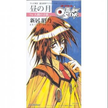 新居昭乃 hiru no tsuki lyrics musixmatch