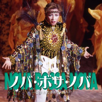 アマール アマール 涙 Testo 宝塚歌劇団 香寿たつき 汐風 幸 成瀬こうき Mtv Testi E Canzoni アマール アマール 涙 Testo 宝塚歌劇団 香寿たつき 汐風 幸 成瀬こうき Mtv Testi E Canzoni