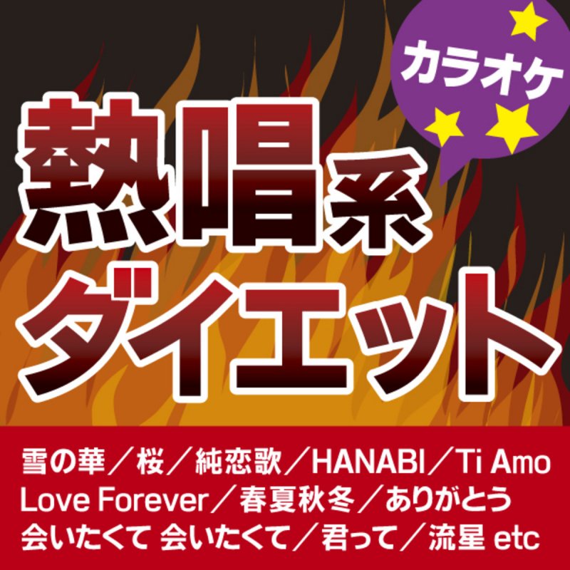 カラオケ歌っちゃ王 桜 オリジナルアーティスト コブクロ カラオケ Lyrics Musixmatch