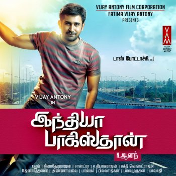 India Pakistan Original Motion Picture Soundtrack By Various Artists Album Lyrics Musixmatch Listen to love failure song from india pakistan vijay antony film corporation fatima vijay antony proudly presents india pakistan starring : musixmatch