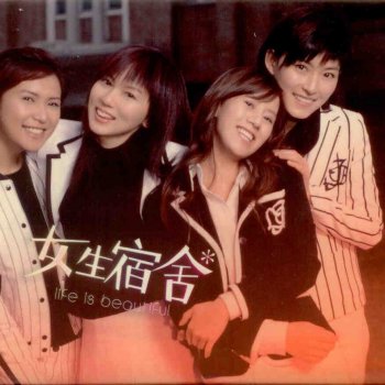 Life Is Beautiful By 女生宿舍album Lyrics Musixmatch