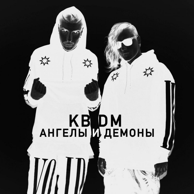 Песня demons around. Кбдм. KBDM.