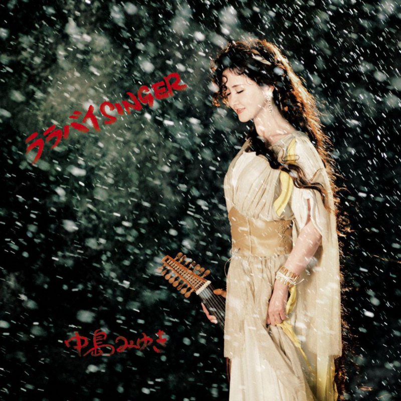 Letra De 宙船 De 中島みゆき Musixmatch