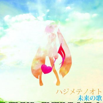 Testi Hajimete No Oto / Mirai No Uta - EP