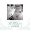 I Love You (OT: 愛很簡單) lyrics – album cover