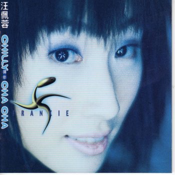 chilly cha cha 請你cha cha - lyrics