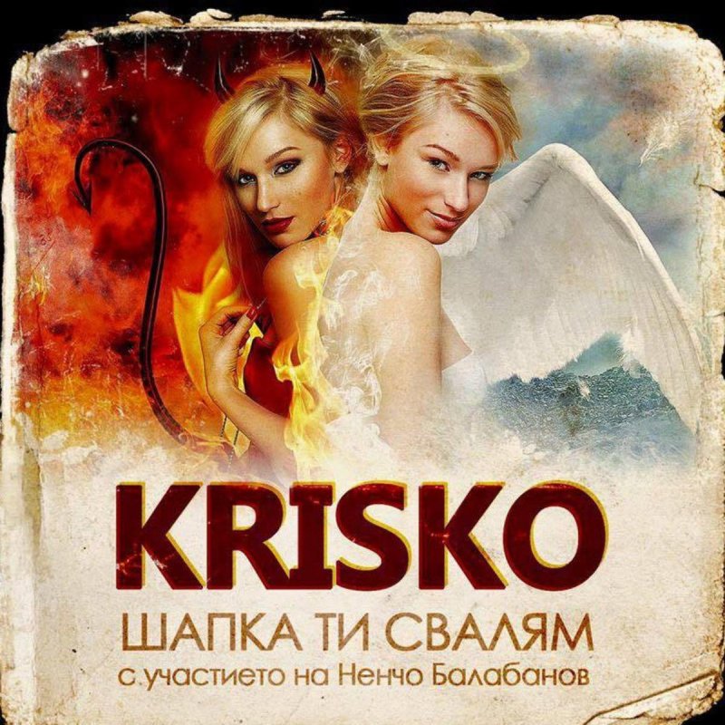 Krisko Feat Nencho Balabanov Shapka Ti Svaljam Lyrics Musixmatch