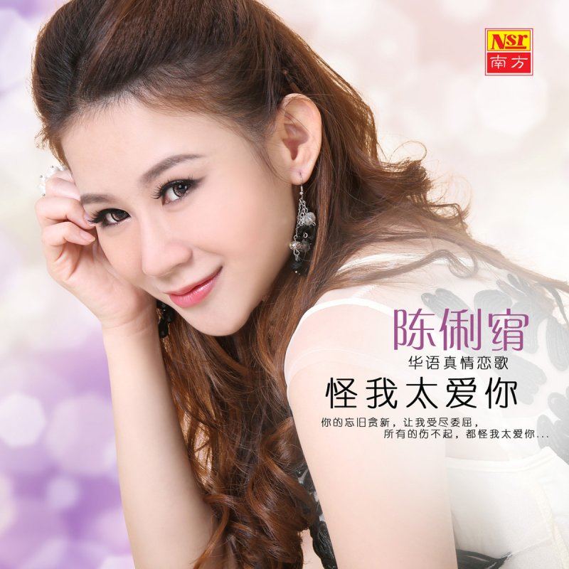 陳俐娟 怪我太愛你lyrics Musixmatch