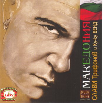 Makedonia By Slavi Trifonov And Ku Ku Band Album Lyrics Musixmatch Song Lyrics And Translations