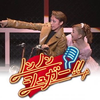 宝塚歌劇団 音月 桂 大月さゆ Le Canzoni Gli Album I Testi E Le Traduzioni Mtv