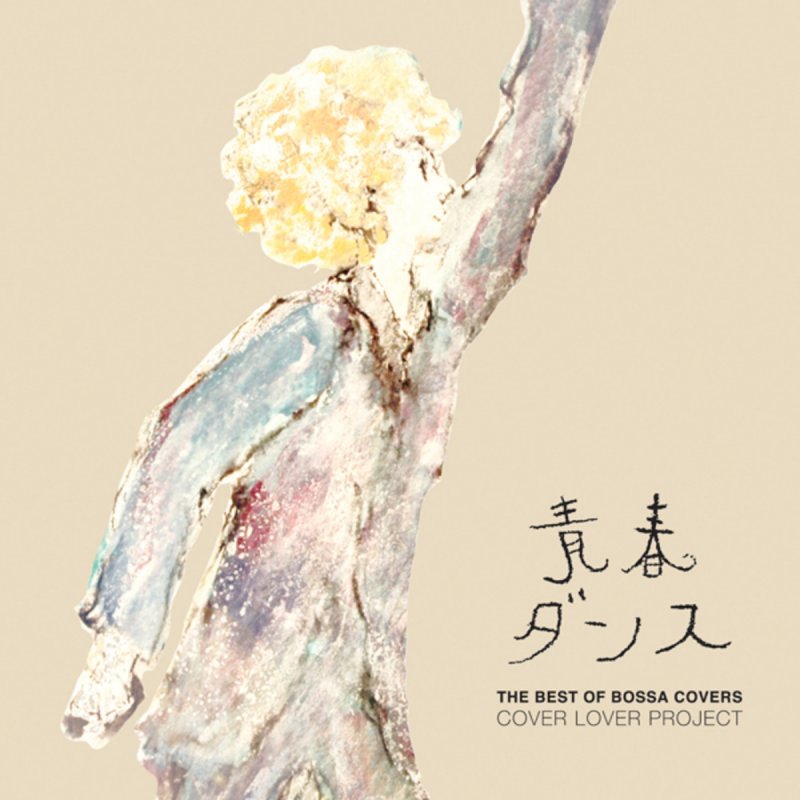 Cover Lover Project つつみ込むように Lyrics Musixmatch Cover Lover Project つつみ込むように Lyrics Musixmatch