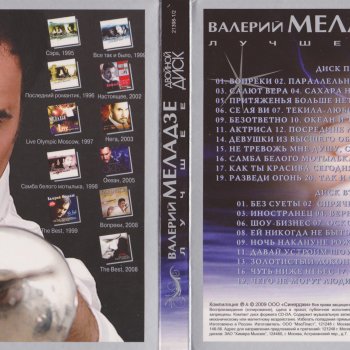 Bezotvetno Testo Valerij Meladze Mtv Testi E Canzoni Валерий меладзе и анастасия п — безответно. testi canzoni