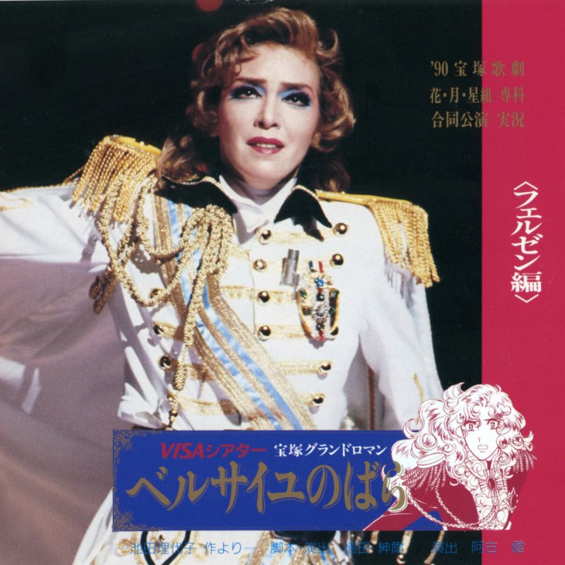 宝塚歌劇団 朝香じゅん 心のひとオスカル アンドレの最期 Lyrics Musixmatch