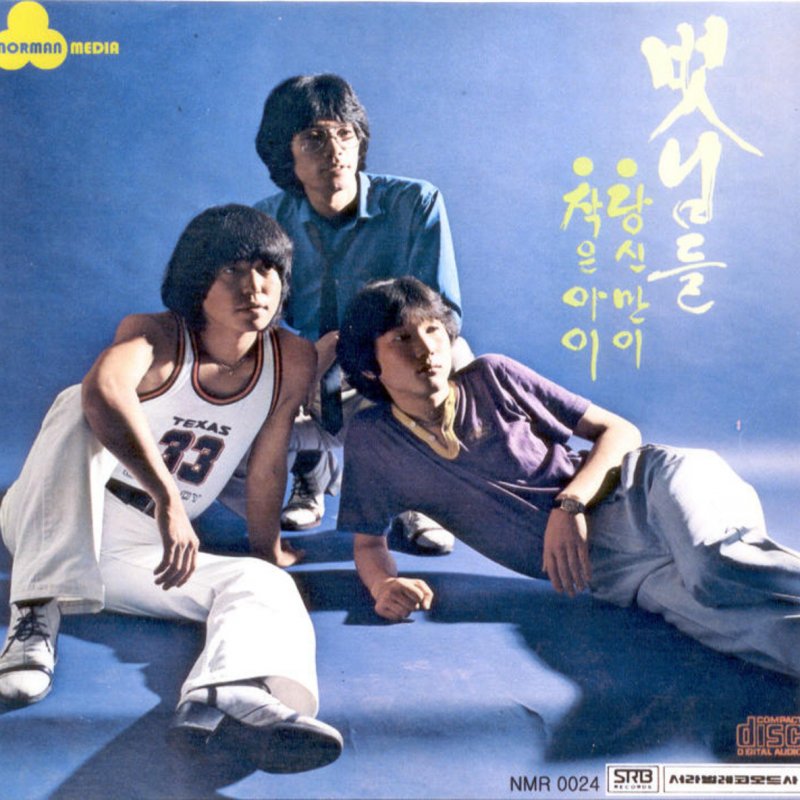 L am dreaming. 이치현과 벗님들 - 당신만이 (only you).