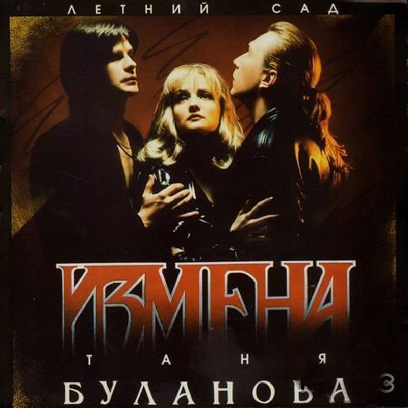 Татьяна буланова рок проект