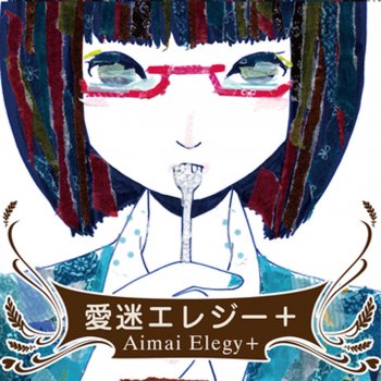 Aimai Elegy By Deco 27 Album Lyrics Musixmatch