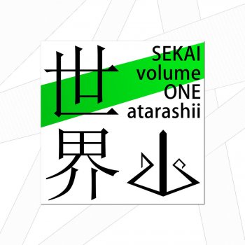 Wallpaper Sekai Vol 1 Atarashii By Dj Jo Paperblossom Zenpaku Album For iPhone