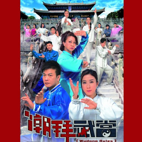 Fearless (TV Drama "Wudang Rules" Theme Song)