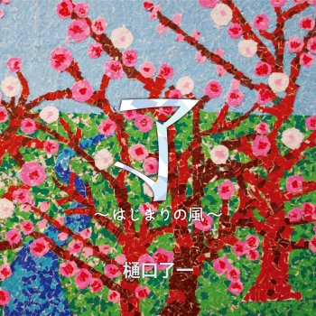 I Testi Delle Canzoni Dell Album 1 6の夢旅人 二度目のありがとう Di 樋口了一 Mtv I Testi Delle Canzoni Dell Album 1 6の夢旅人 二度目のありがとう Di 樋口了一 Mtv